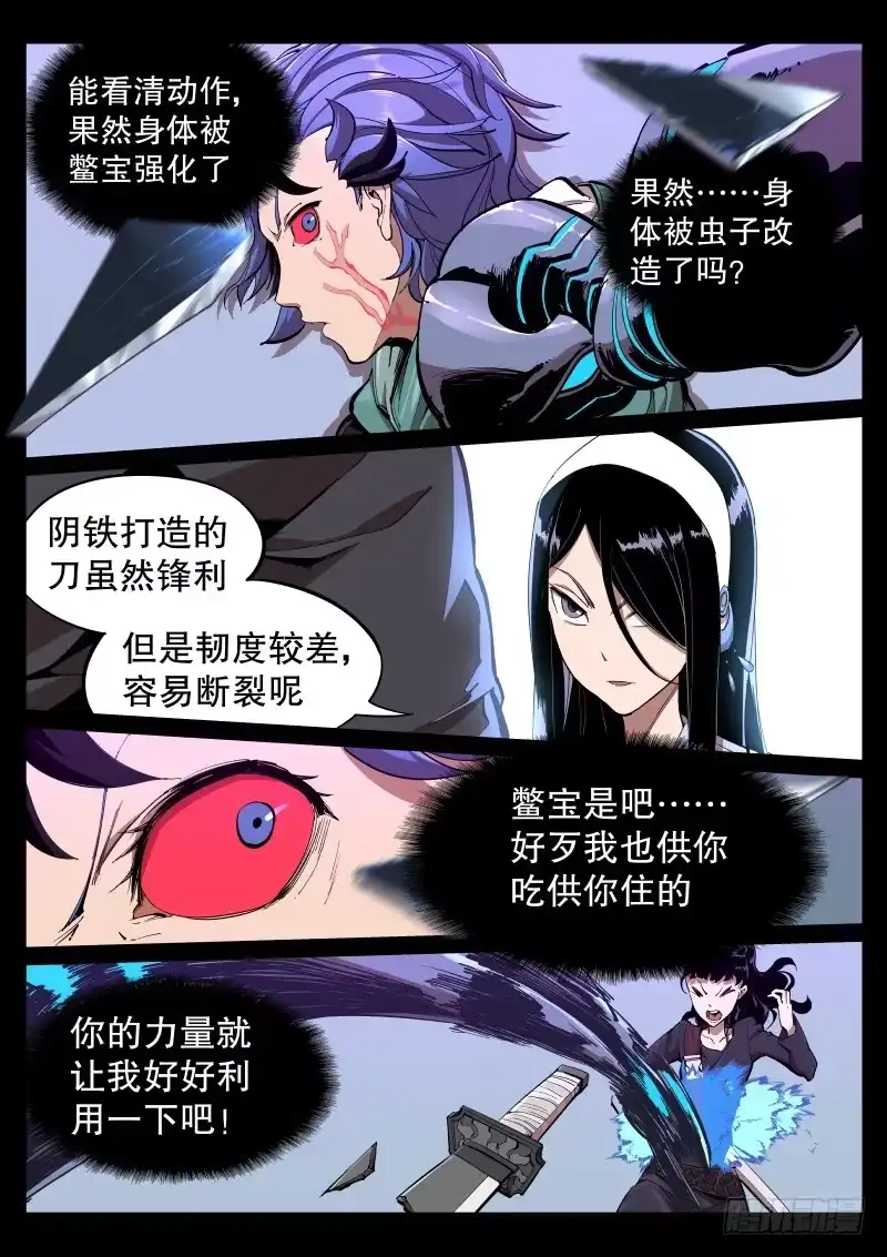 《尘灯宝谭》第十五话.大小姐的秘密 第2页