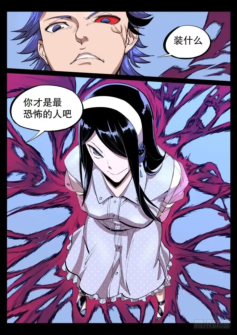《尘灯宝谭》第十五话.大小姐的秘密 第14页