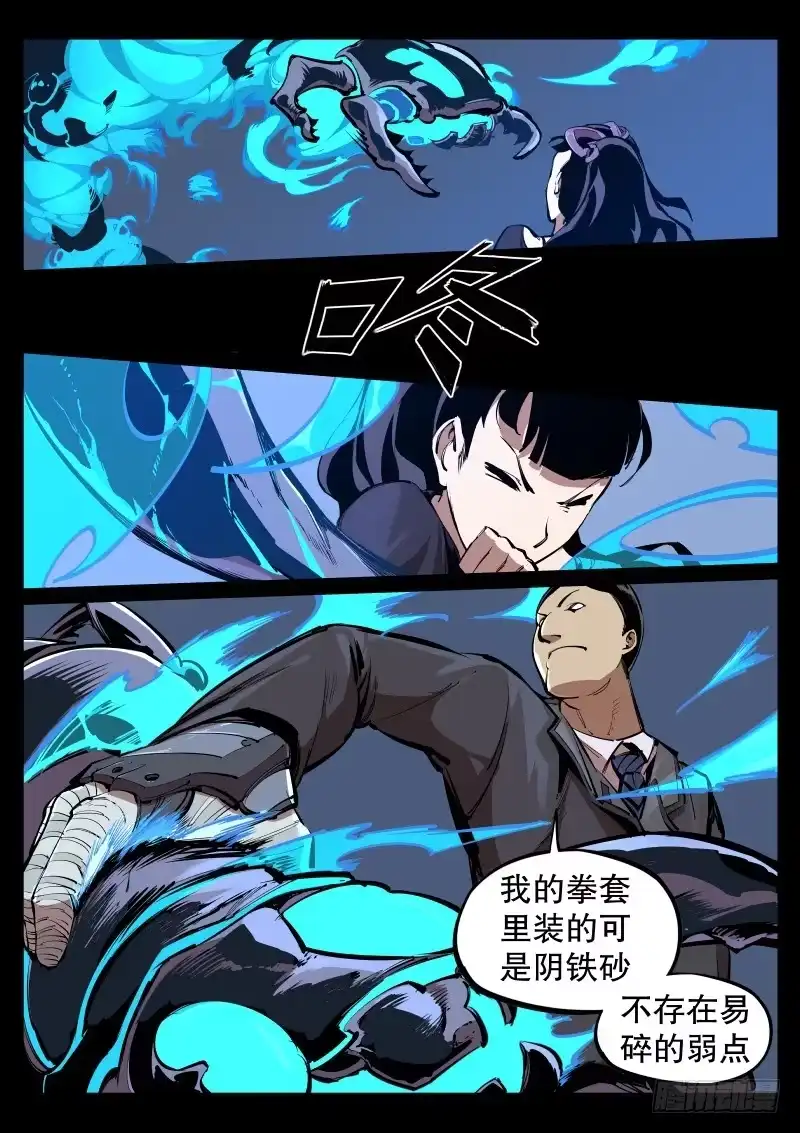 《尘灯宝谭》第十五话.大小姐的秘密 第4页