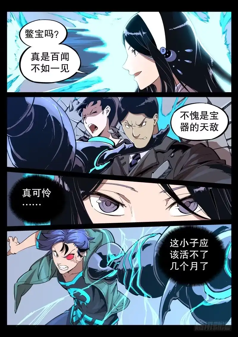 《尘灯宝谭》第十五话.大小姐的秘密 第12页