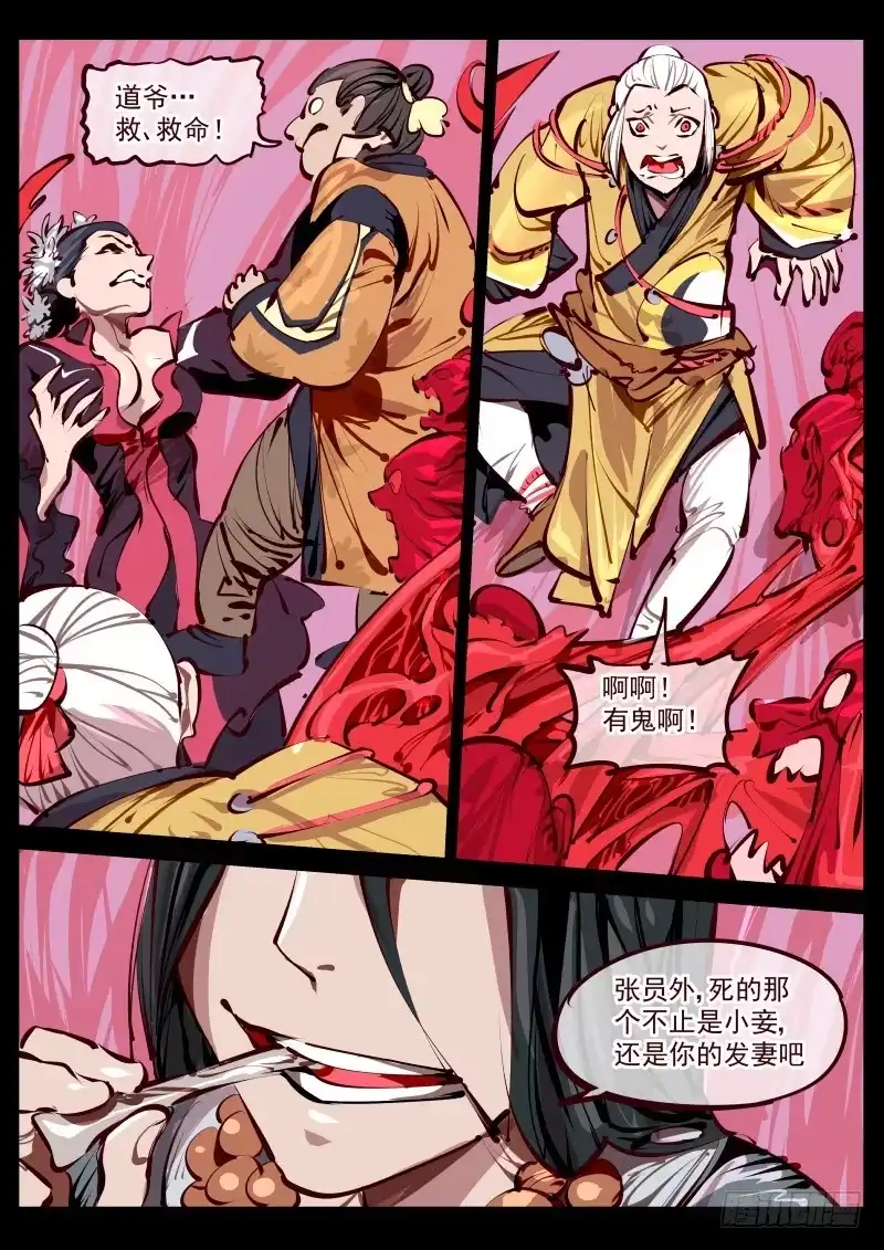 《尘灯宝谭》第百五九话.怨屋 第3页