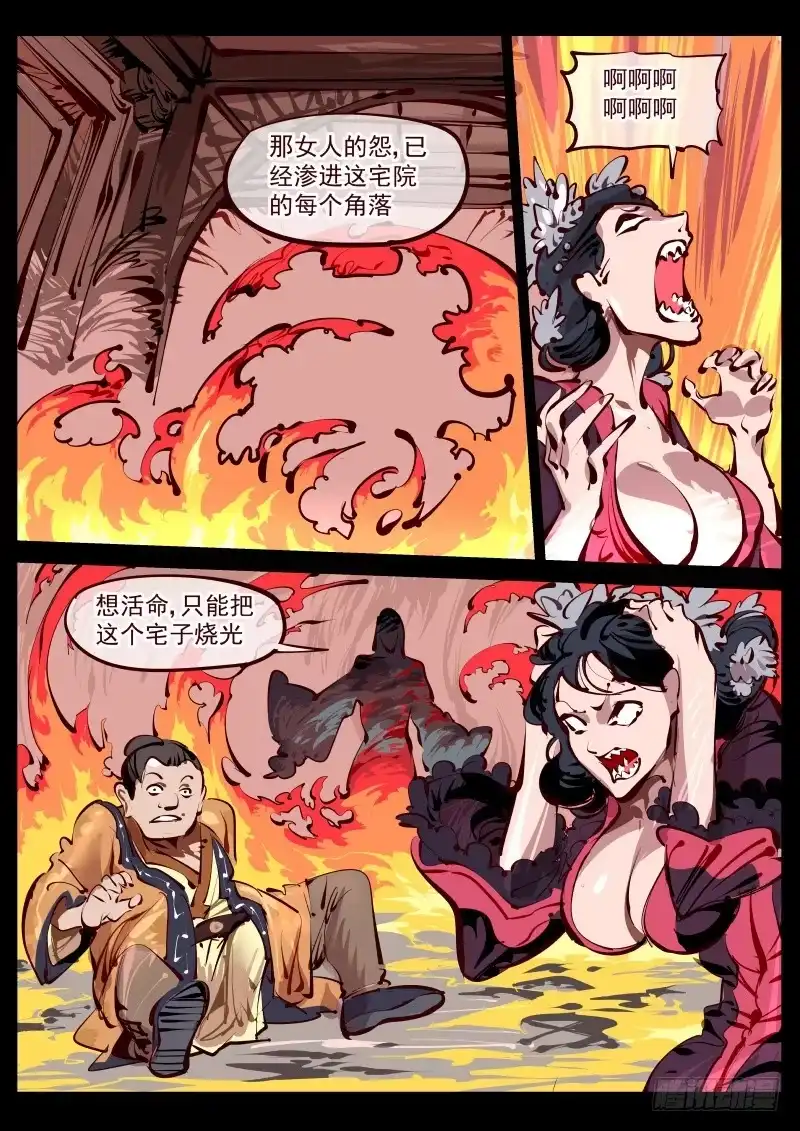 《尘灯宝谭》第百五九话.怨屋 第7页