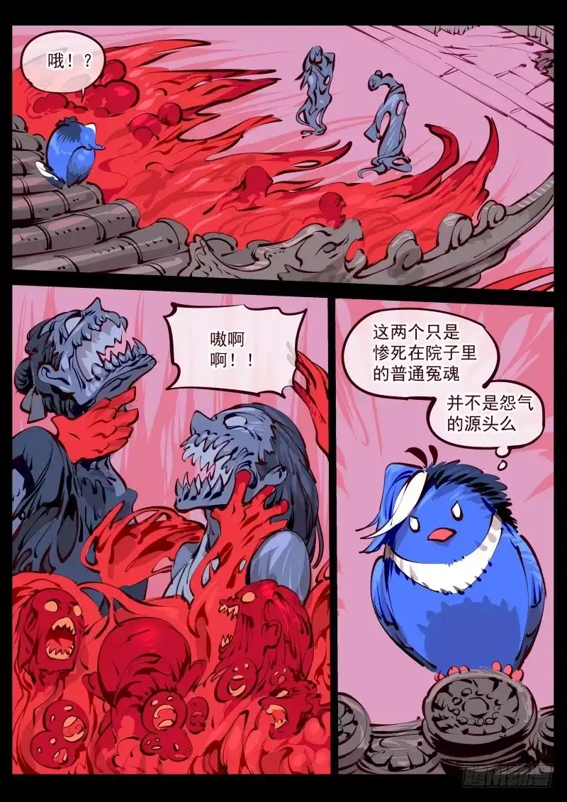 《尘灯宝谭》第百五九话.怨屋 第2页
