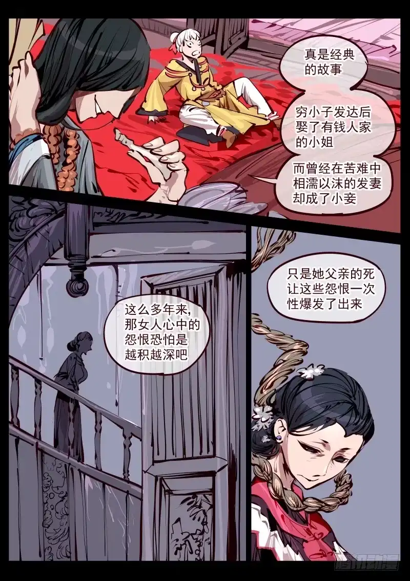 《尘灯宝谭》第百五九话.怨屋 第4页