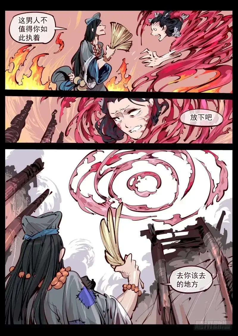 《尘灯宝谭》第百五九话.怨屋 第8页