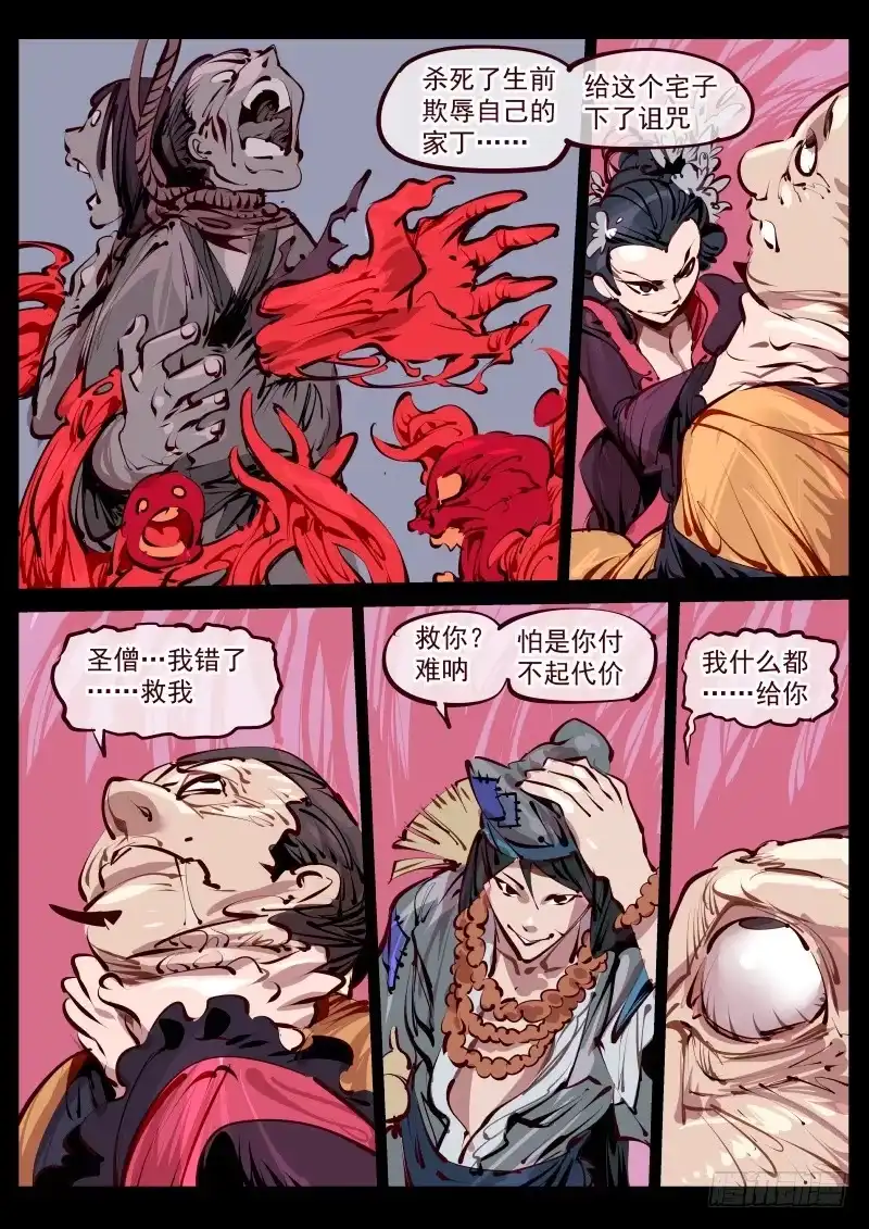 《尘灯宝谭》第百五九话.怨屋 第5页