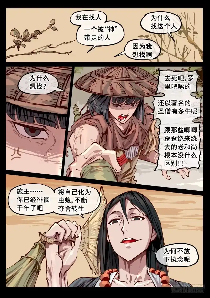 《尘灯宝谭》第百六十话.净土（上） 第6页
