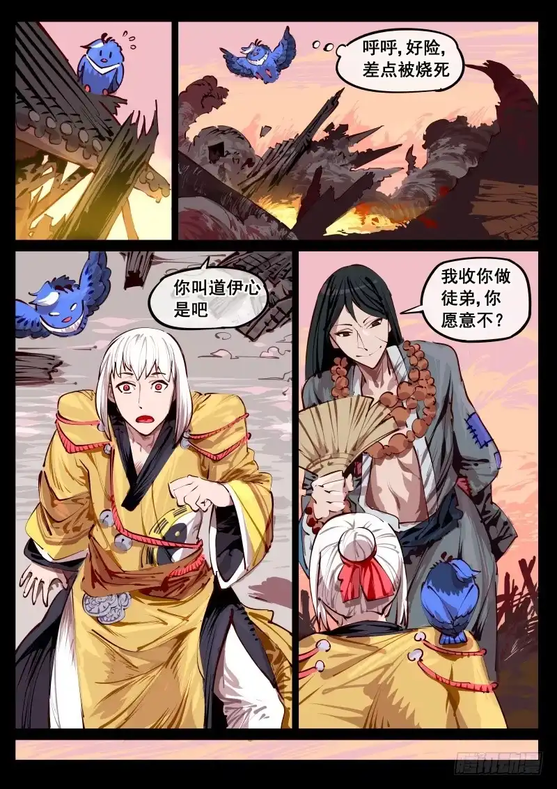《尘灯宝谭》第百六十话.净土（上） 第1页