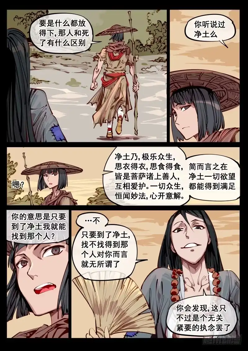 《尘灯宝谭》第百六十话.净土（上） 第7页