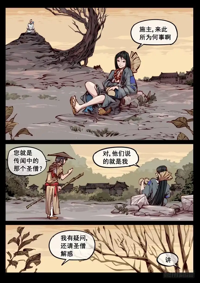 《尘灯宝谭》第百六十话.净土（上） 第3页