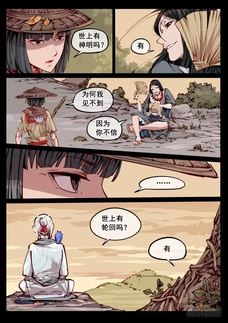《尘灯宝谭》第百六十话.净土（上） 第4页