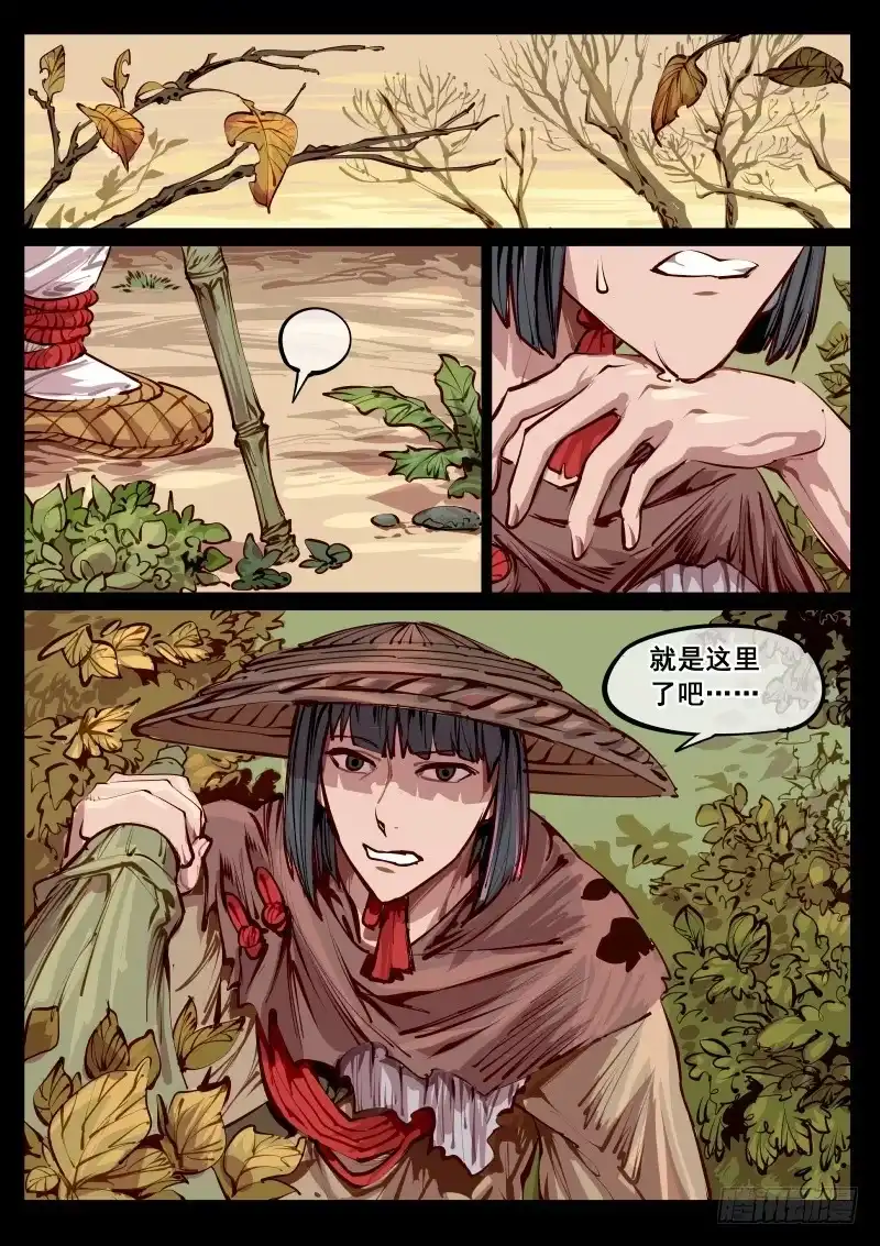 《尘灯宝谭》第百六十话.净土（上） 第2页