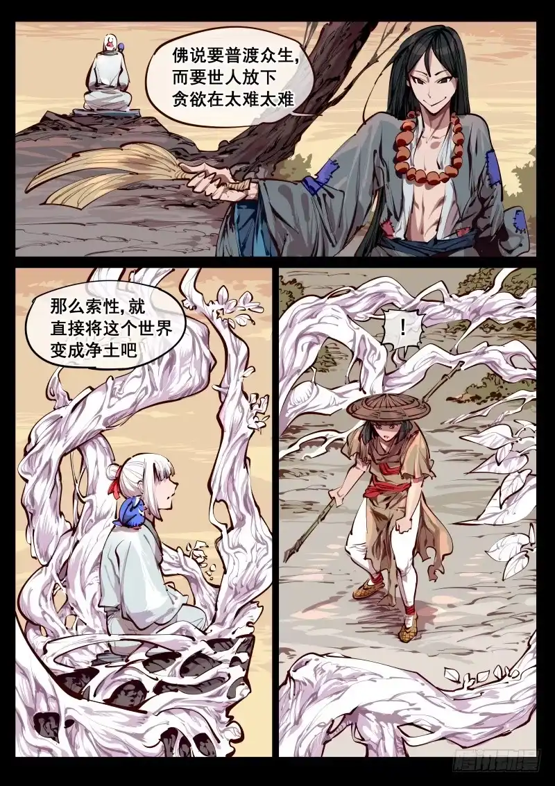 《尘灯宝谭》第百六十话.净土（上） 第8页