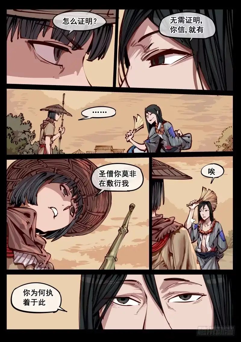 《尘灯宝谭》第百六十话.净土（上） 第5页