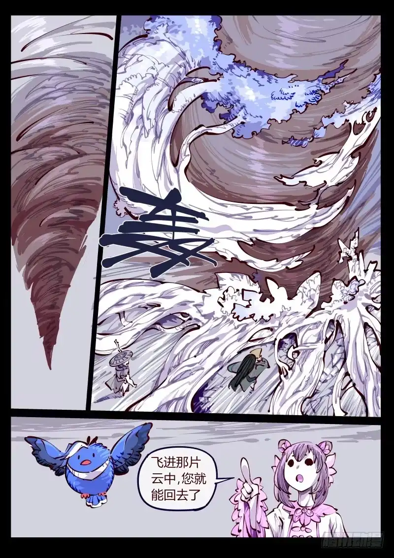 《尘灯宝谭》第百六一话.净土（下） 第8页