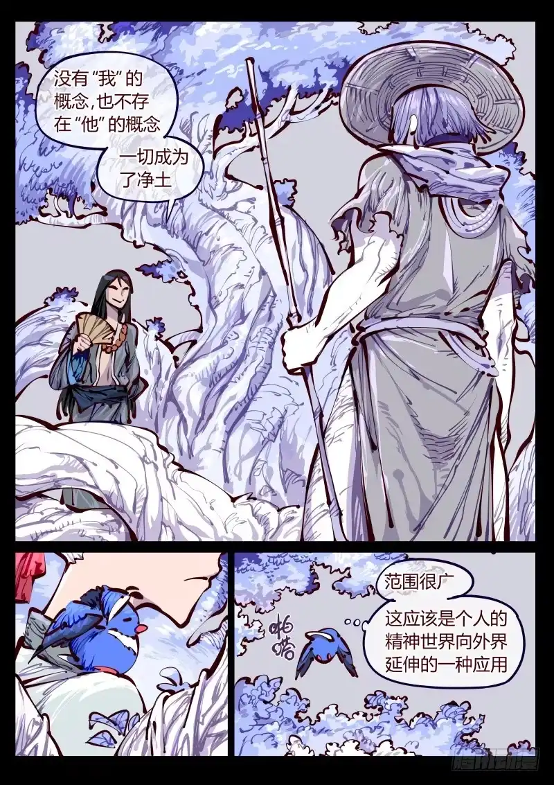 《尘灯宝谭》第百六一话.净土（下） 第2页