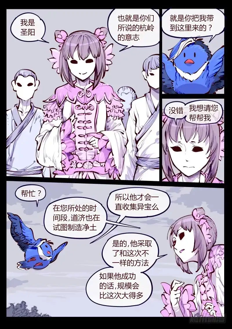 《尘灯宝谭》第百六一话.净土（下） 第4页