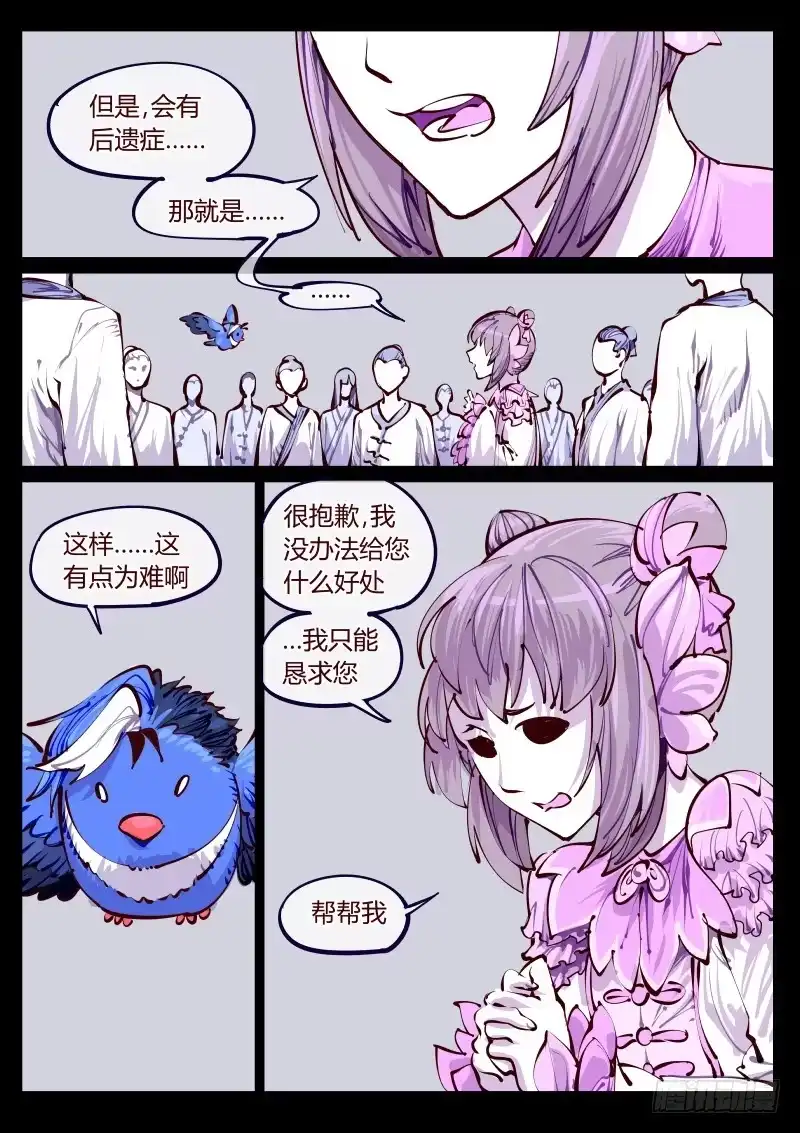 《尘灯宝谭》第百六一话.净土（下） 第6页