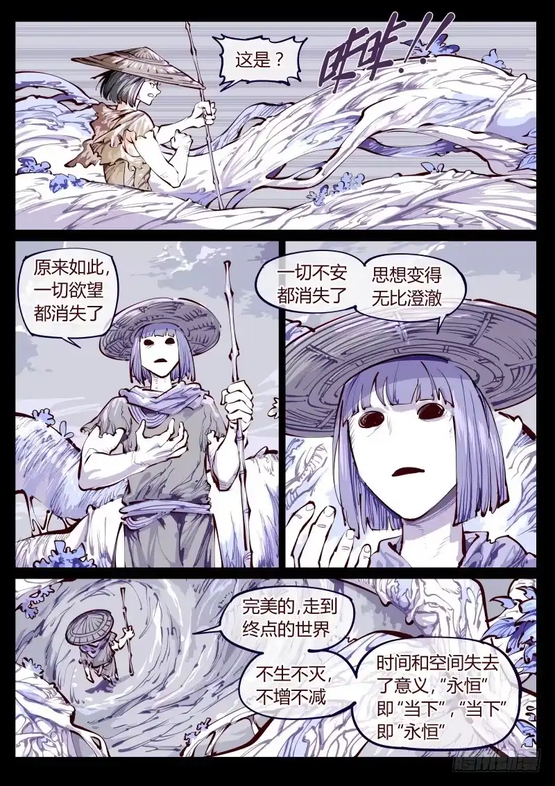 《尘灯宝谭》第百六一话.净土（下） 第1页