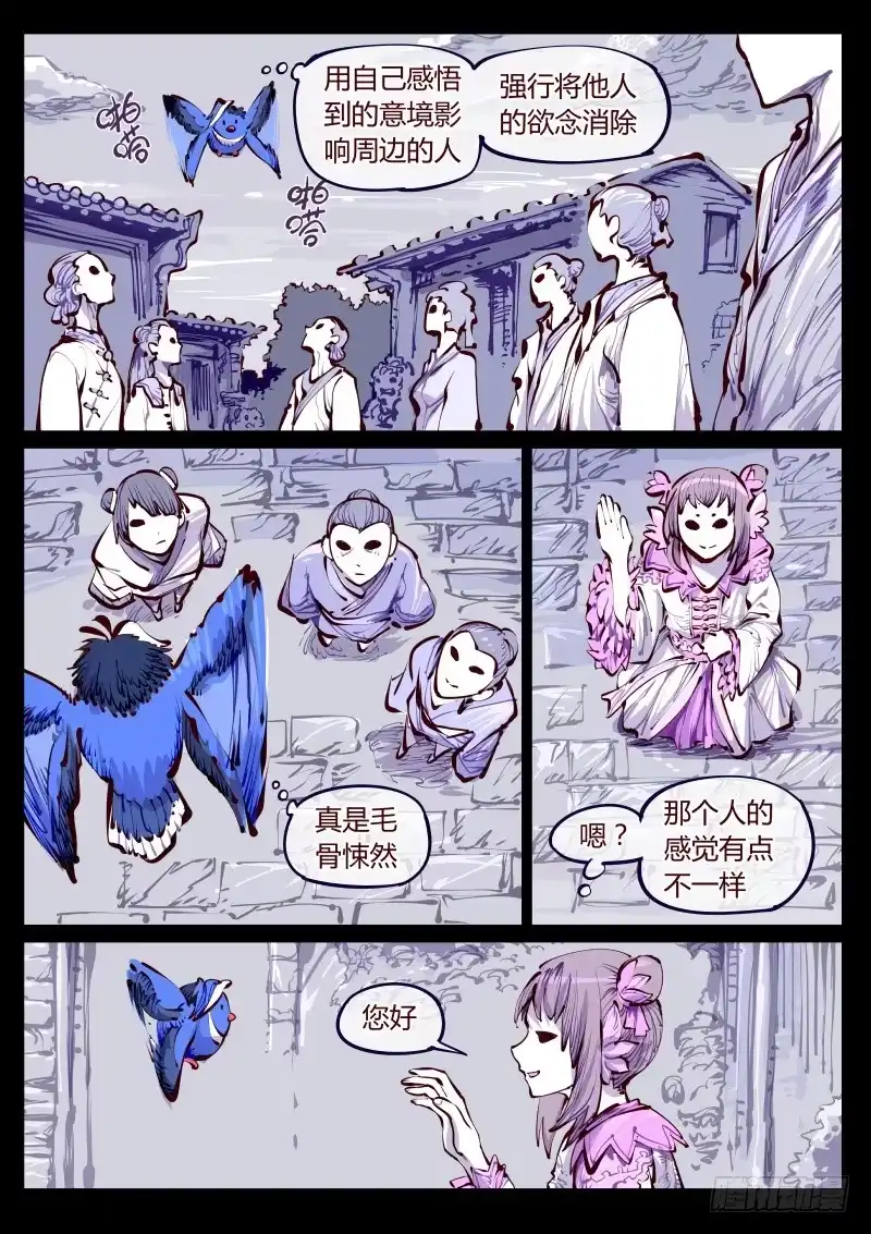 《尘灯宝谭》第百六一话.净土（下） 第3页