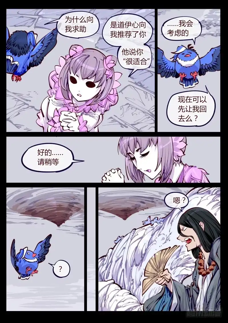 《尘灯宝谭》第百六一话.净土（下） 第7页