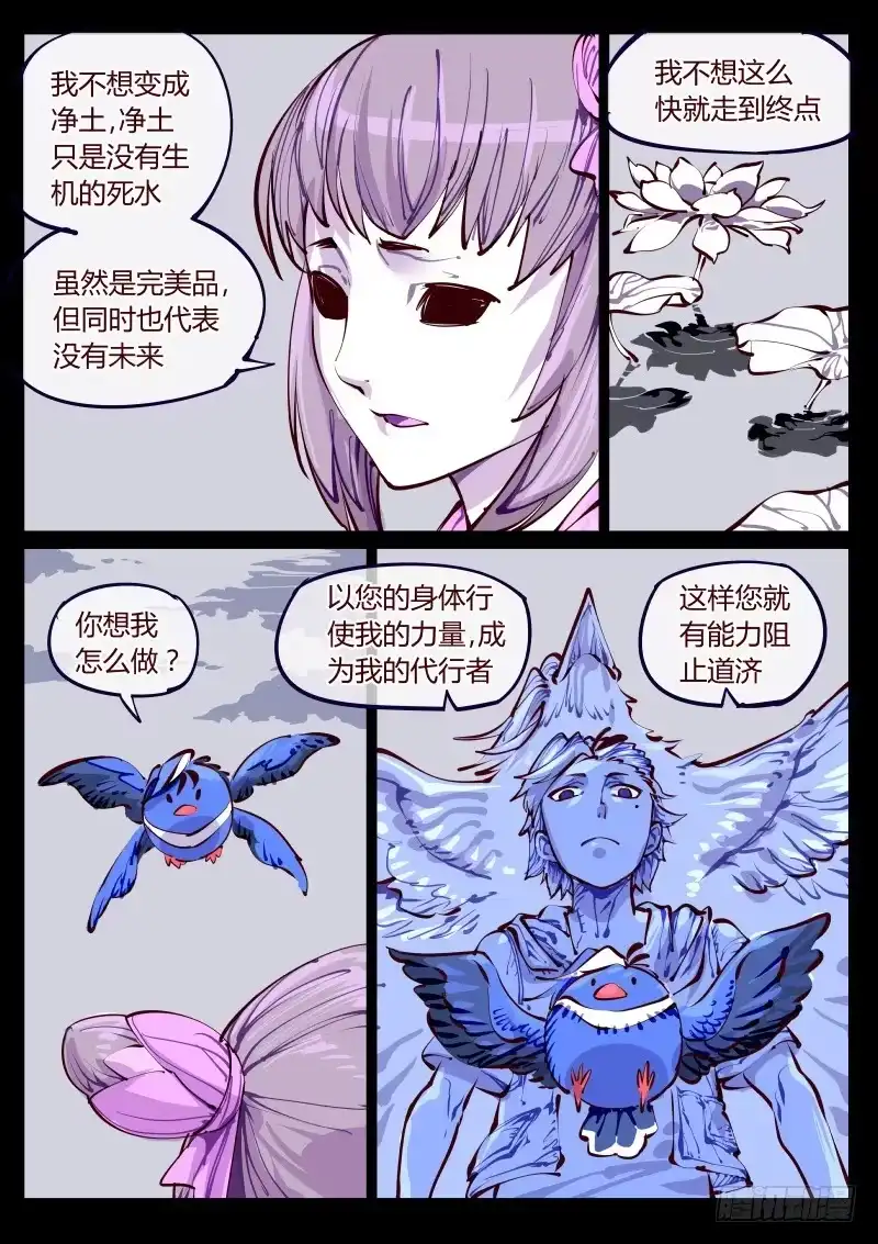 《尘灯宝谭》第百六一话.净土（下） 第5页