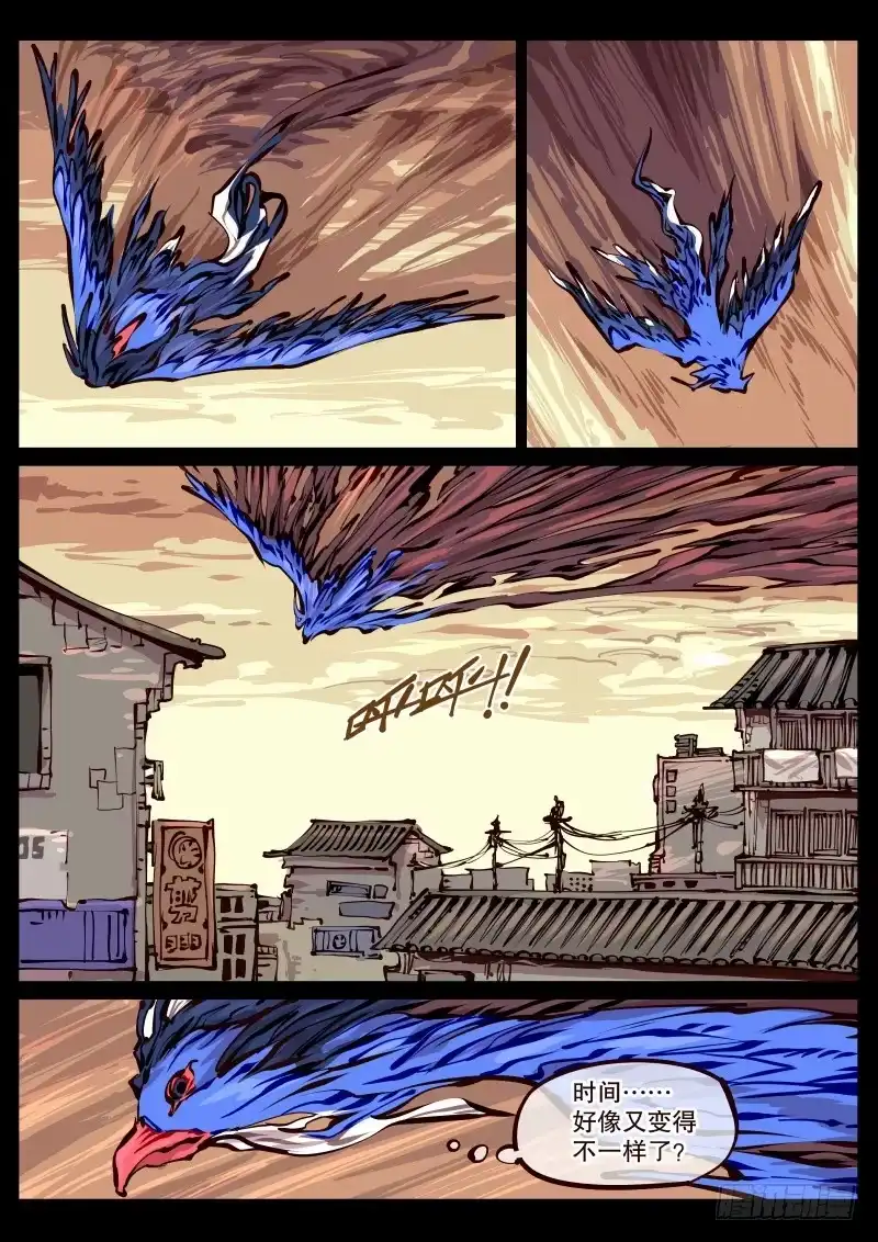 《尘灯宝谭》第百六二话.回归 第6页