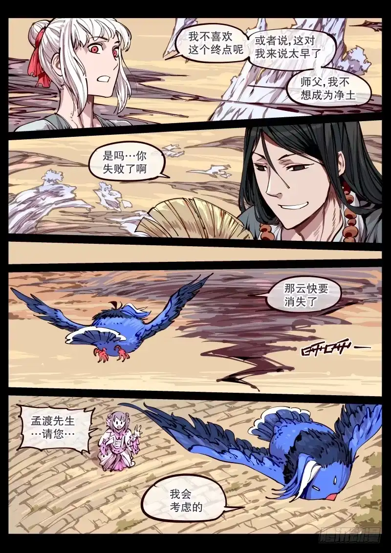 《尘灯宝谭》第百六二话.回归 第3页