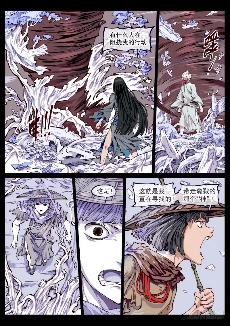 《尘灯宝谭》第百六二话.回归 第1页
