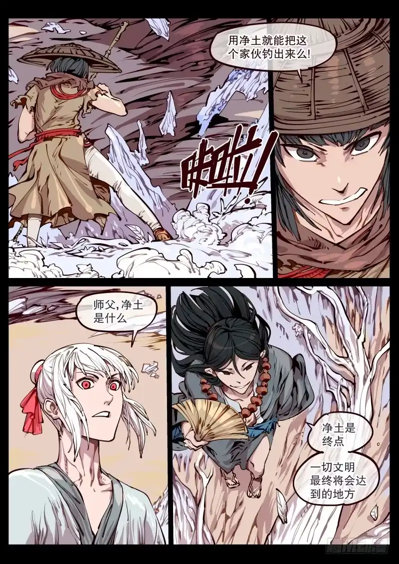 《尘灯宝谭》第百六二话.回归 第2页