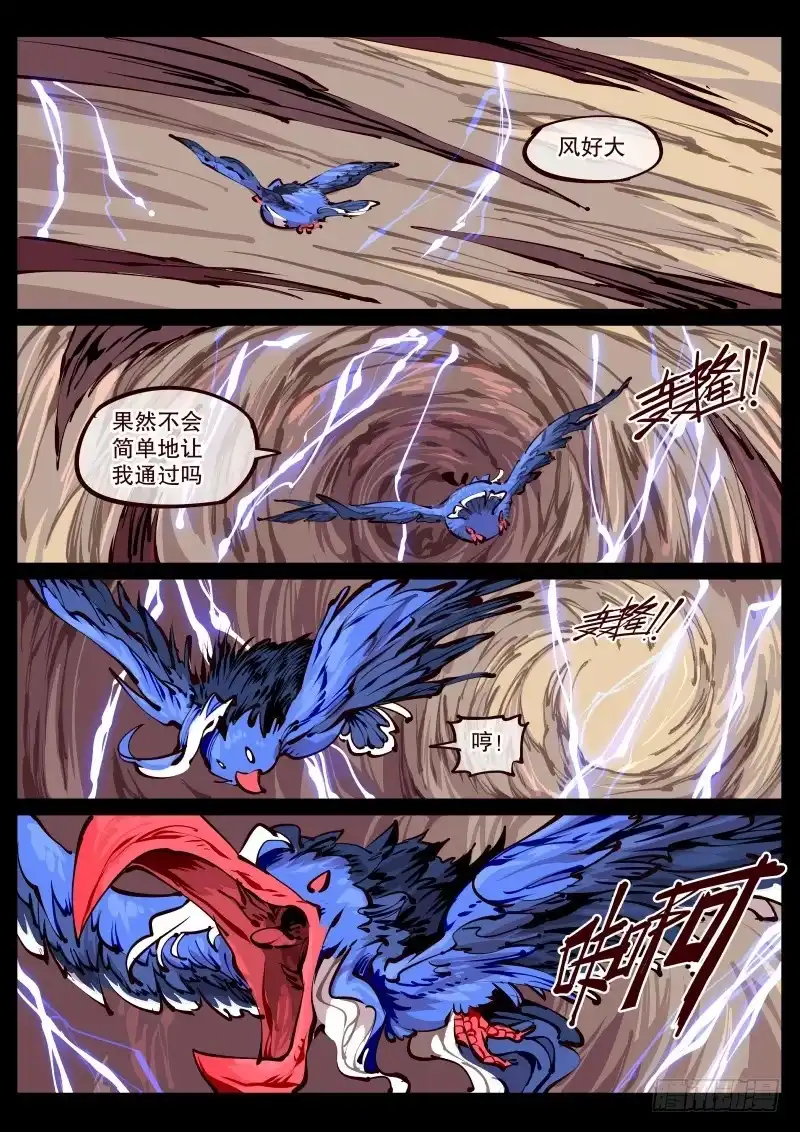 《尘灯宝谭》第百六二话.回归 第4页