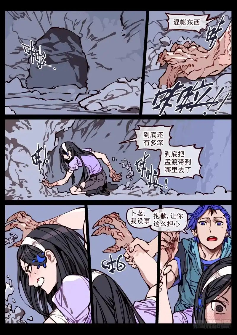 《尘灯宝谭》第百六三话.回归（二） 第7页