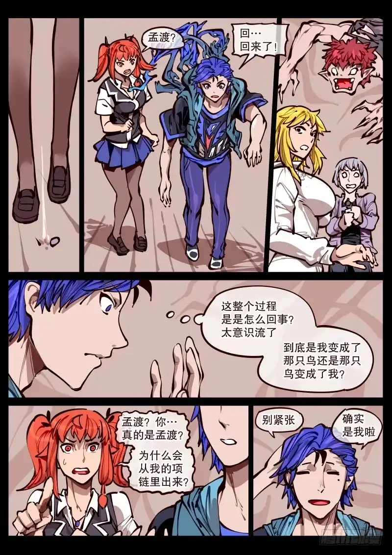 《尘灯宝谭》第百六三话.回归（二） 第3页