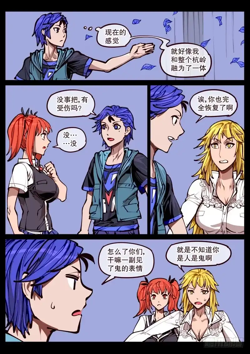 《尘灯宝谭》第百六三话.回归（二） 第5页