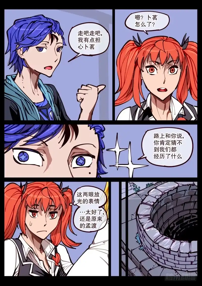 《尘灯宝谭》第百六三话.回归（二） 第6页