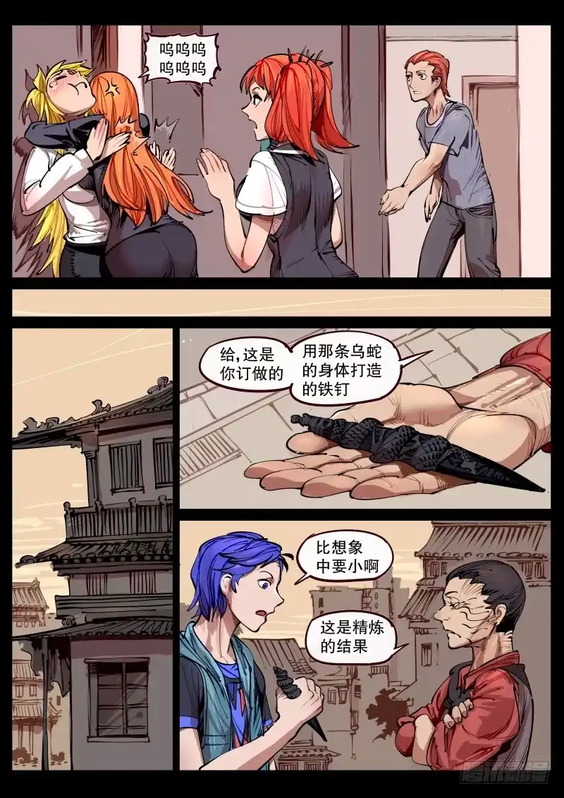 《尘灯宝谭》第百六四话.家人 第5页