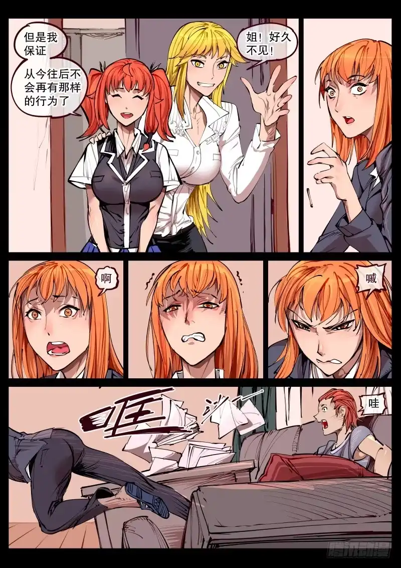 《尘灯宝谭》第百六四话.家人 第3页
