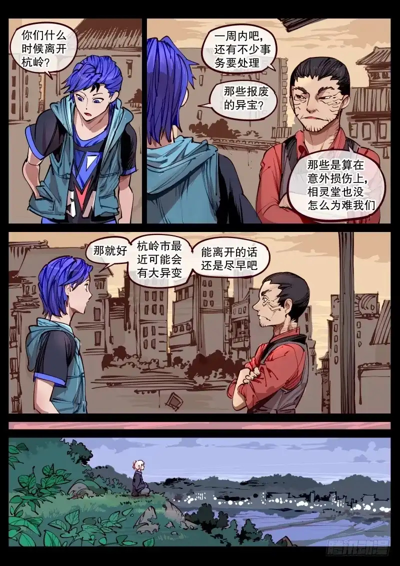《尘灯宝谭》第百六四话.家人 第6页