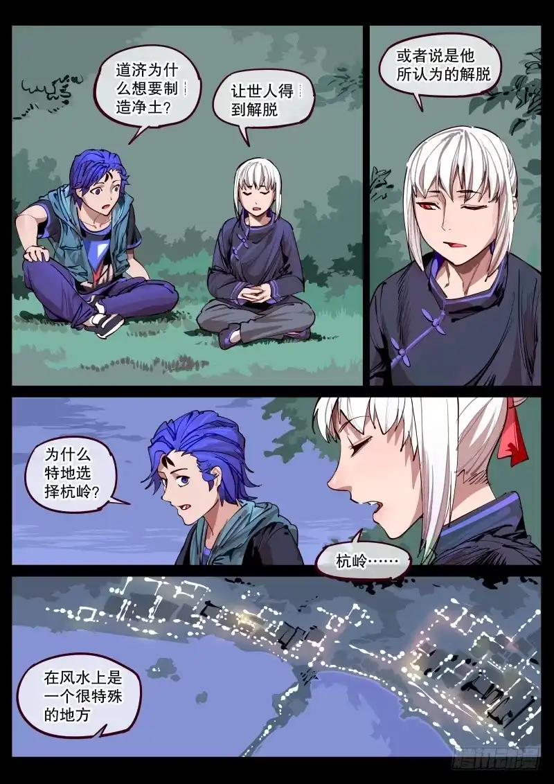 《尘灯宝谭》第百六四话.家人 第8页