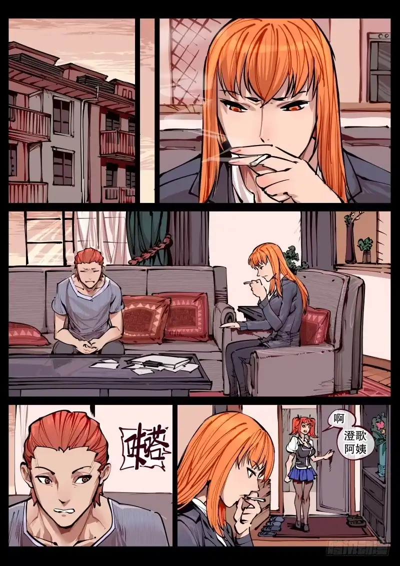 《尘灯宝谭》第百六四话.家人 第1页
