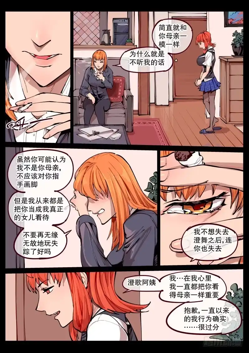 《尘灯宝谭》第百六四话.家人 第2页