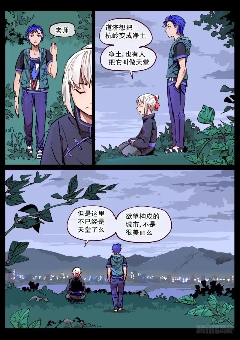 《尘灯宝谭》第百六四话.家人 第7页