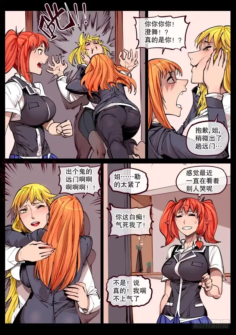 《尘灯宝谭》第百六四话.家人 第4页