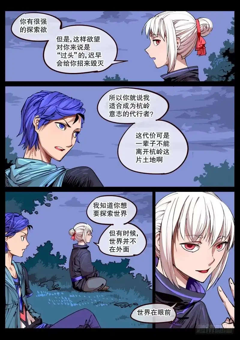 《尘灯宝谭》第百六五话.来谈一谈吧 第4页