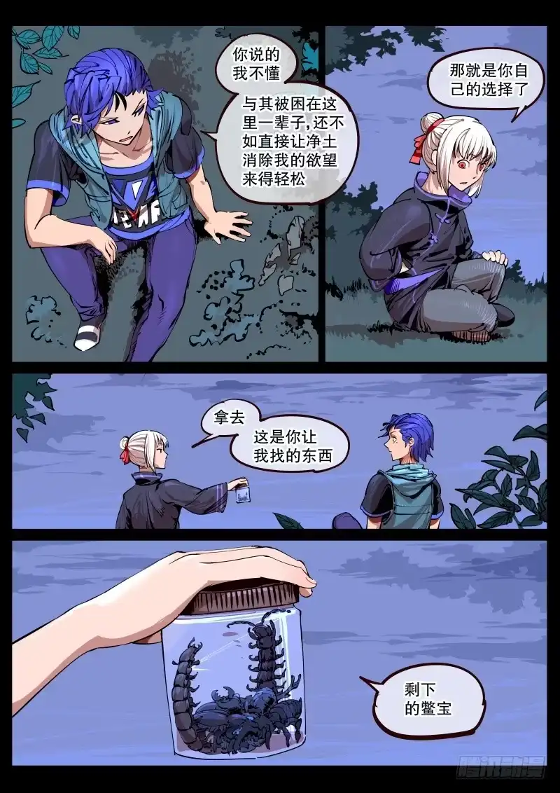 《尘灯宝谭》第百六五话.来谈一谈吧 第5页