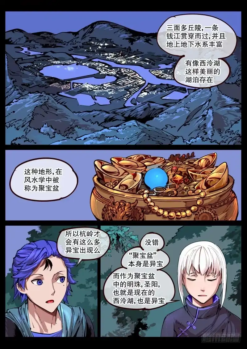 《尘灯宝谭》第百六五话.来谈一谈吧 第1页
