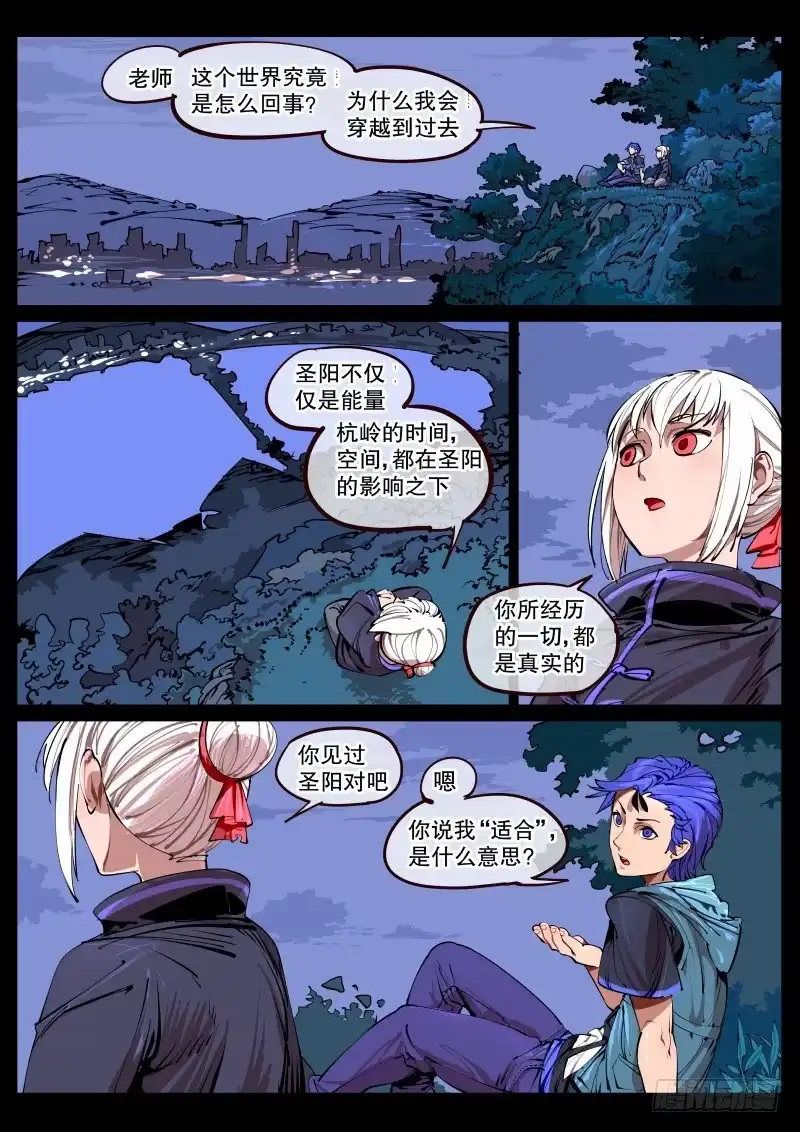 《尘灯宝谭》第百六五话.来谈一谈吧 第3页