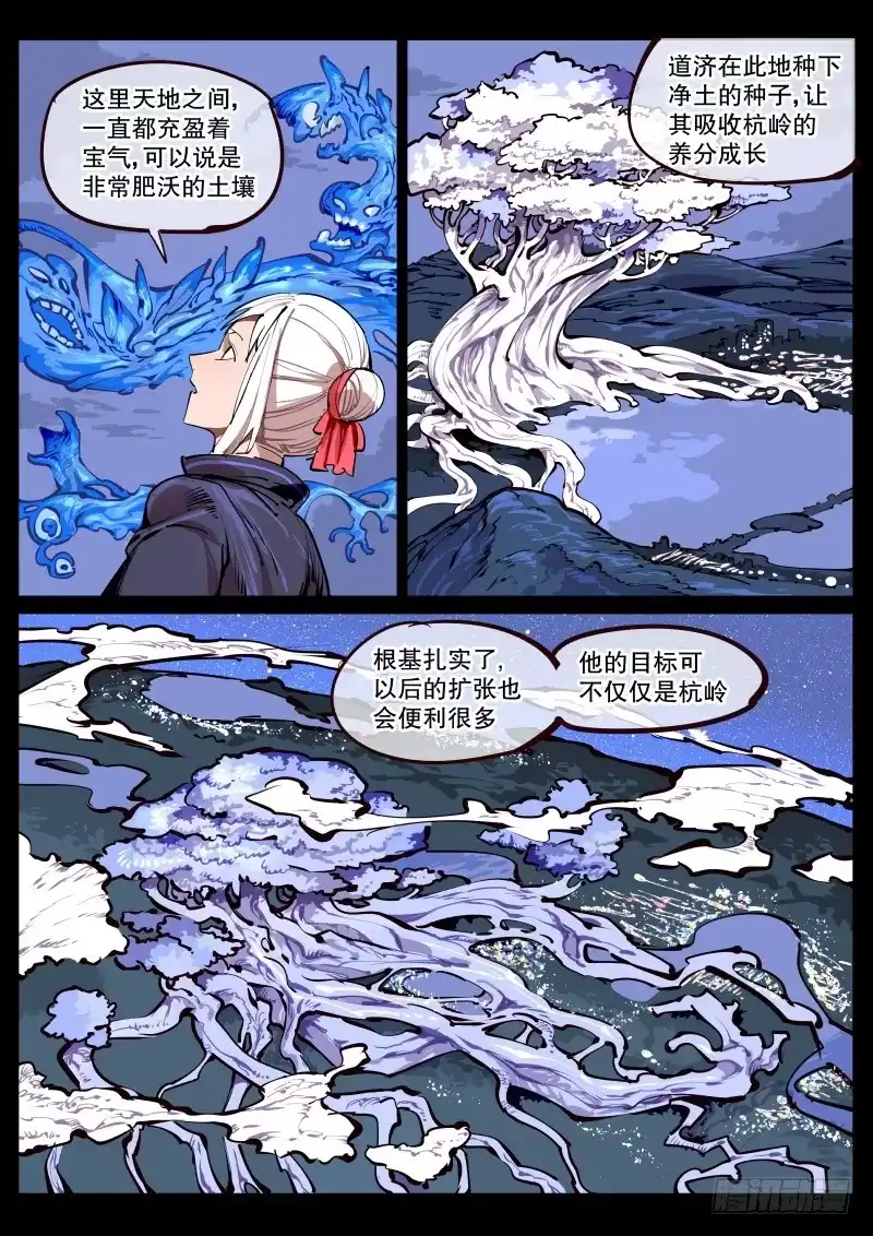 《尘灯宝谭》第百六五话.来谈一谈吧 第2页