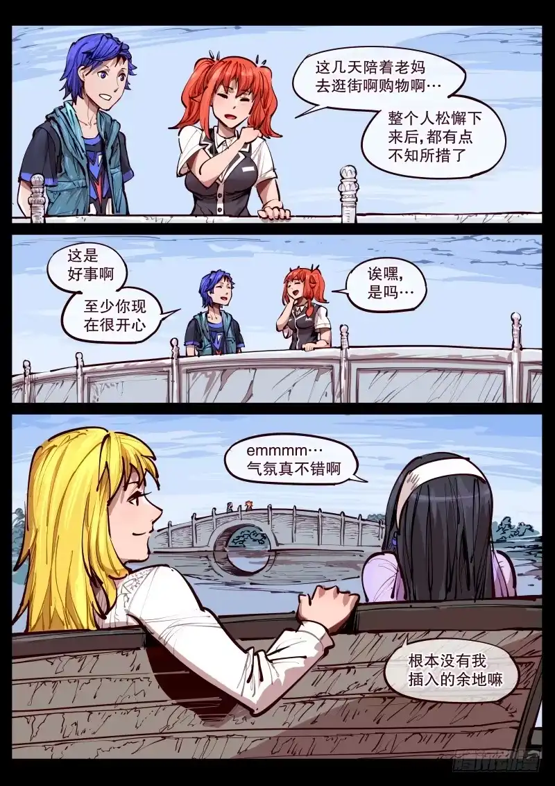 《尘灯宝谭》第百六六话.相会 第7页