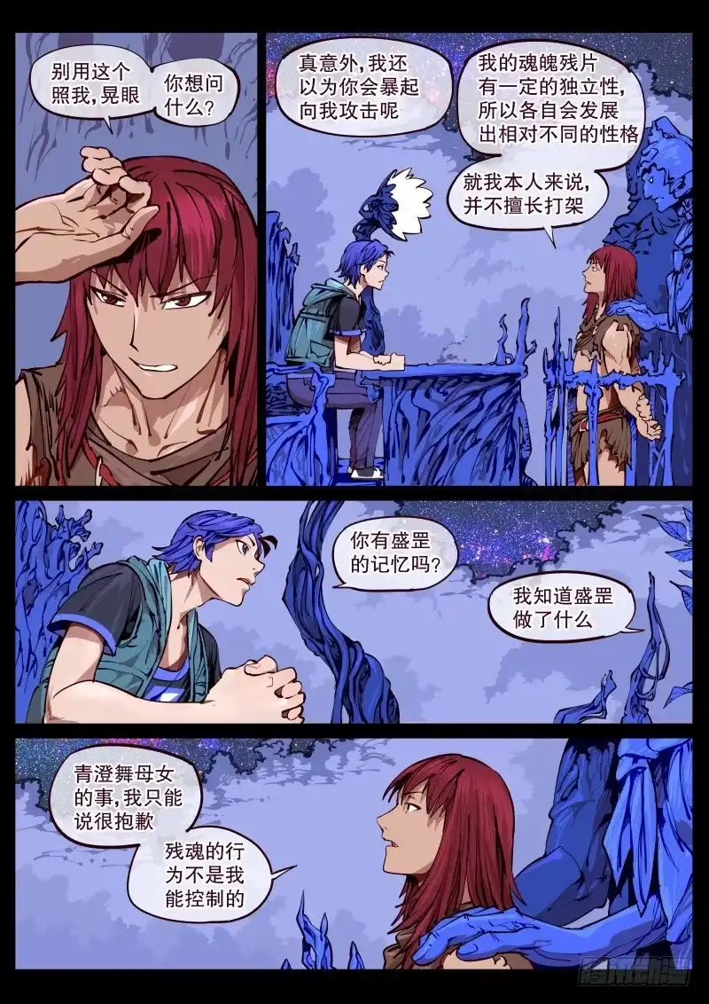 《尘灯宝谭》第百六六话.相会 第1页